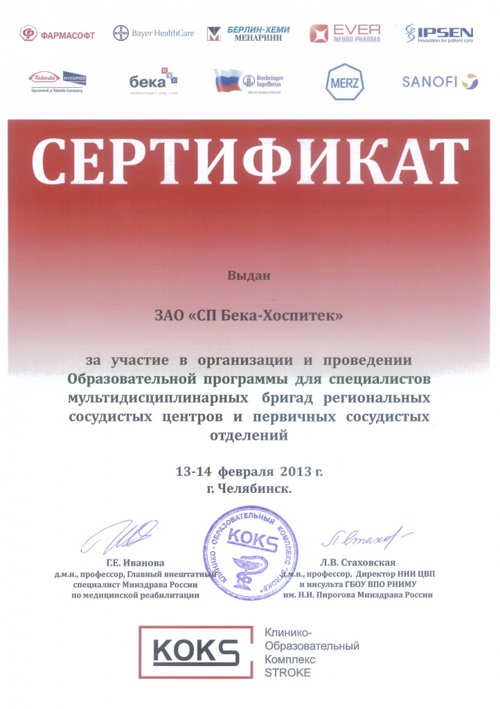 Сертификат Иванова Сосуды Челябинск.jpg